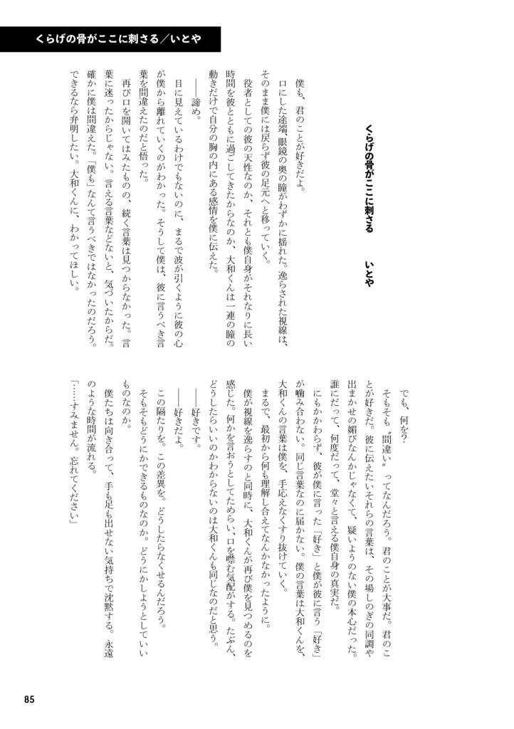 本当は優しいくせに(千と大和のBLアンソロジー)