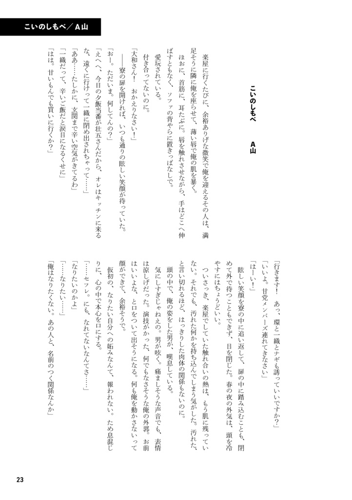 本当は優しいくせに(千と大和のBLアンソロジー)