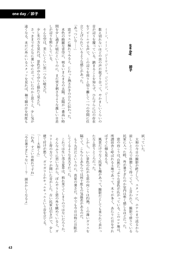 本当は優しいくせに(千と大和のBLアンソロジー)