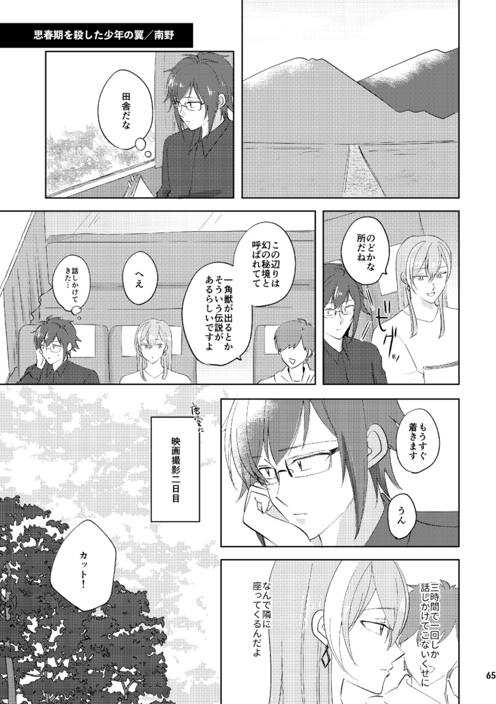 本当は優しいくせに(千と大和のBLアンソロジー)