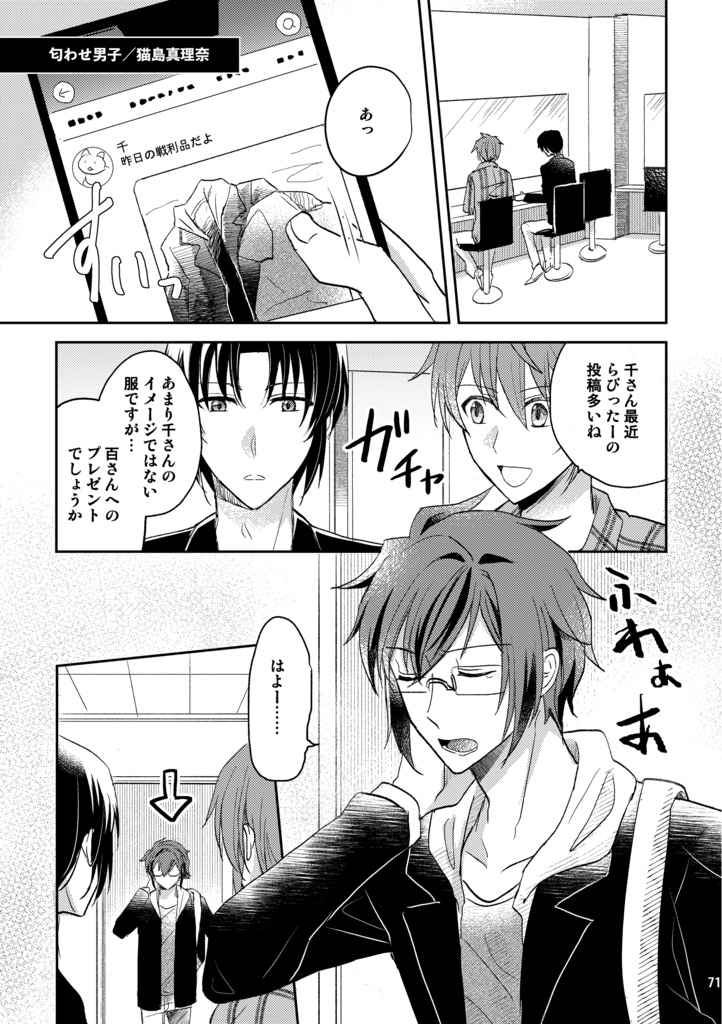 本当は優しいくせに(千と大和のBLアンソロジー)
