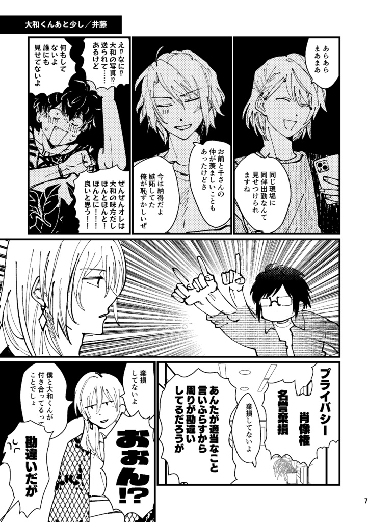 本当は優しいくせに(千と大和のBLアンソロジー)