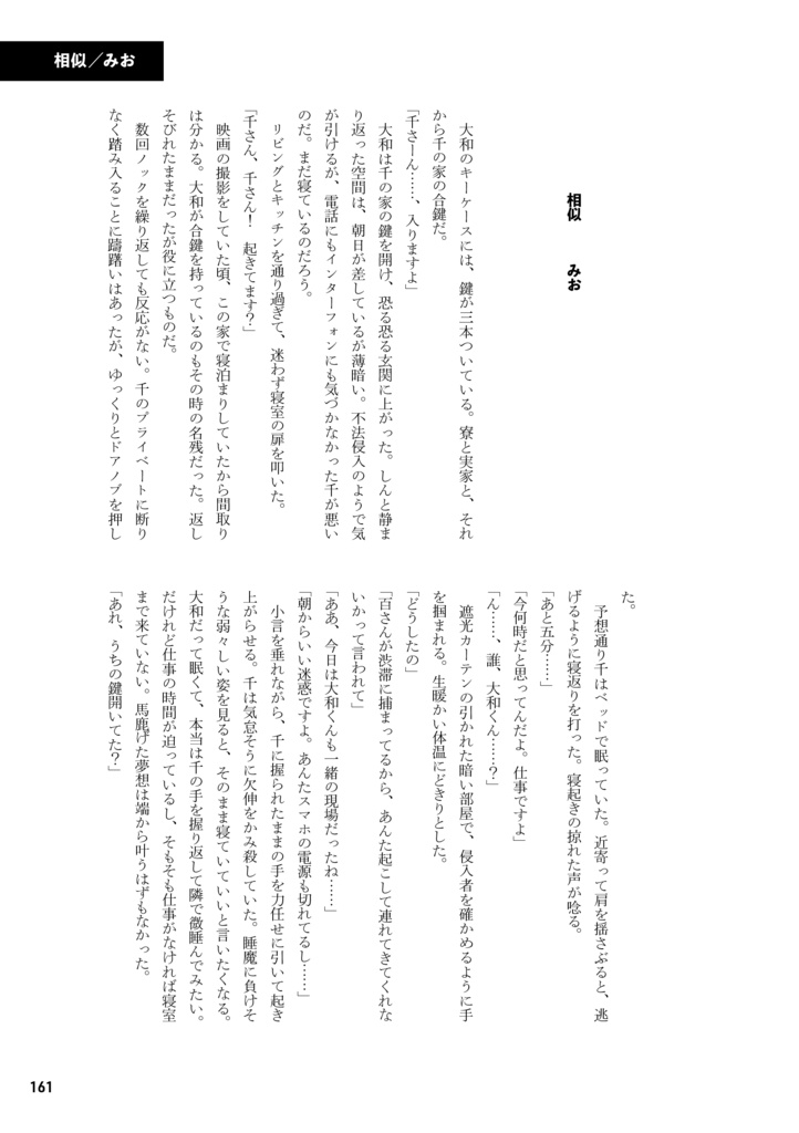 本当は優しいくせに(千と大和のBLアンソロジー)