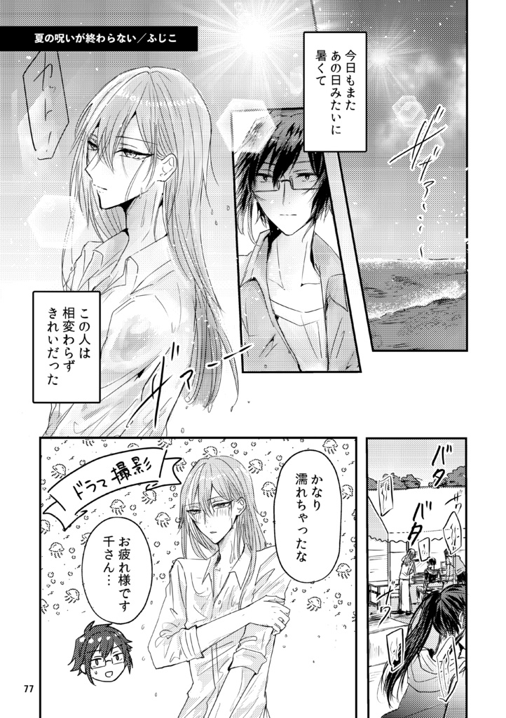 本当は優しいくせに(千と大和のBLアンソロジー)