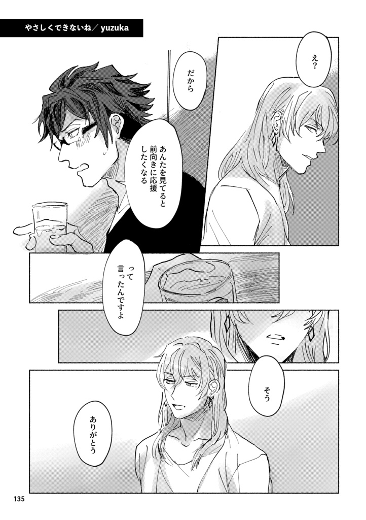 本当は優しいくせに(千と大和のBLアンソロジー)