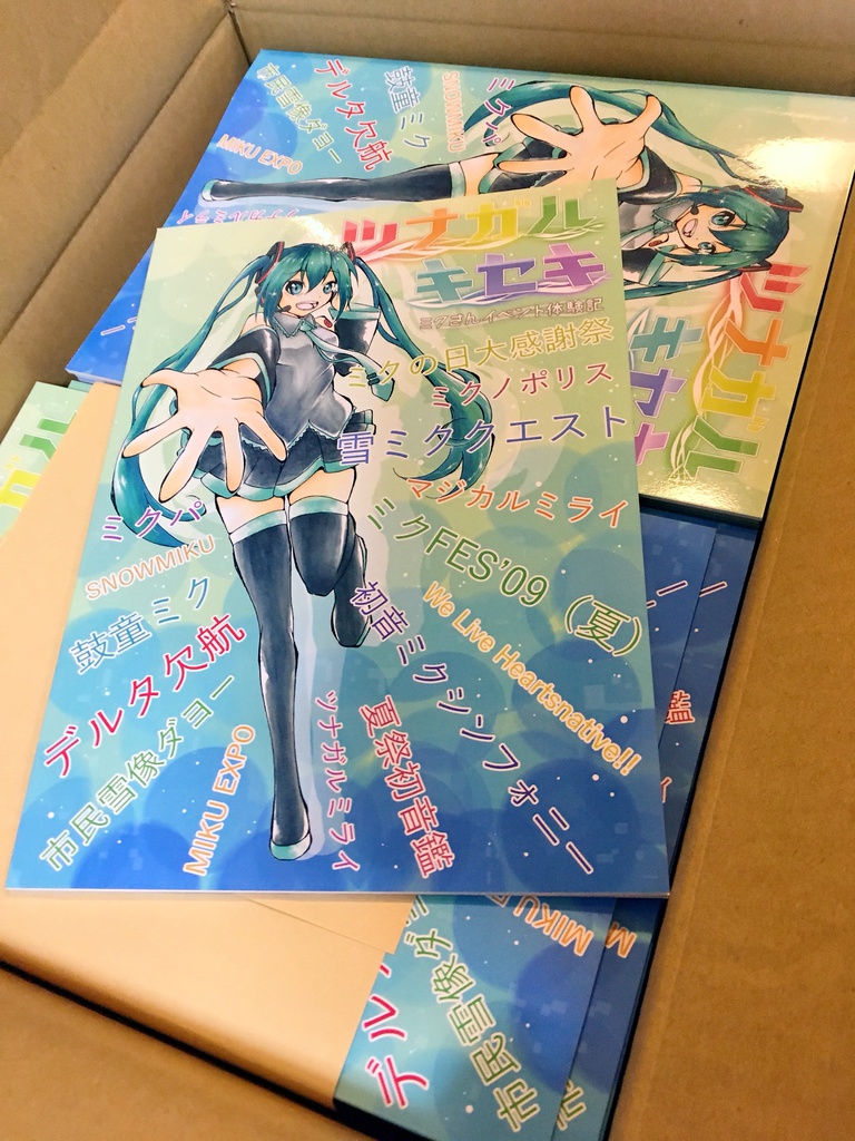 ツナガルキセキ ミクさんイベント体験記