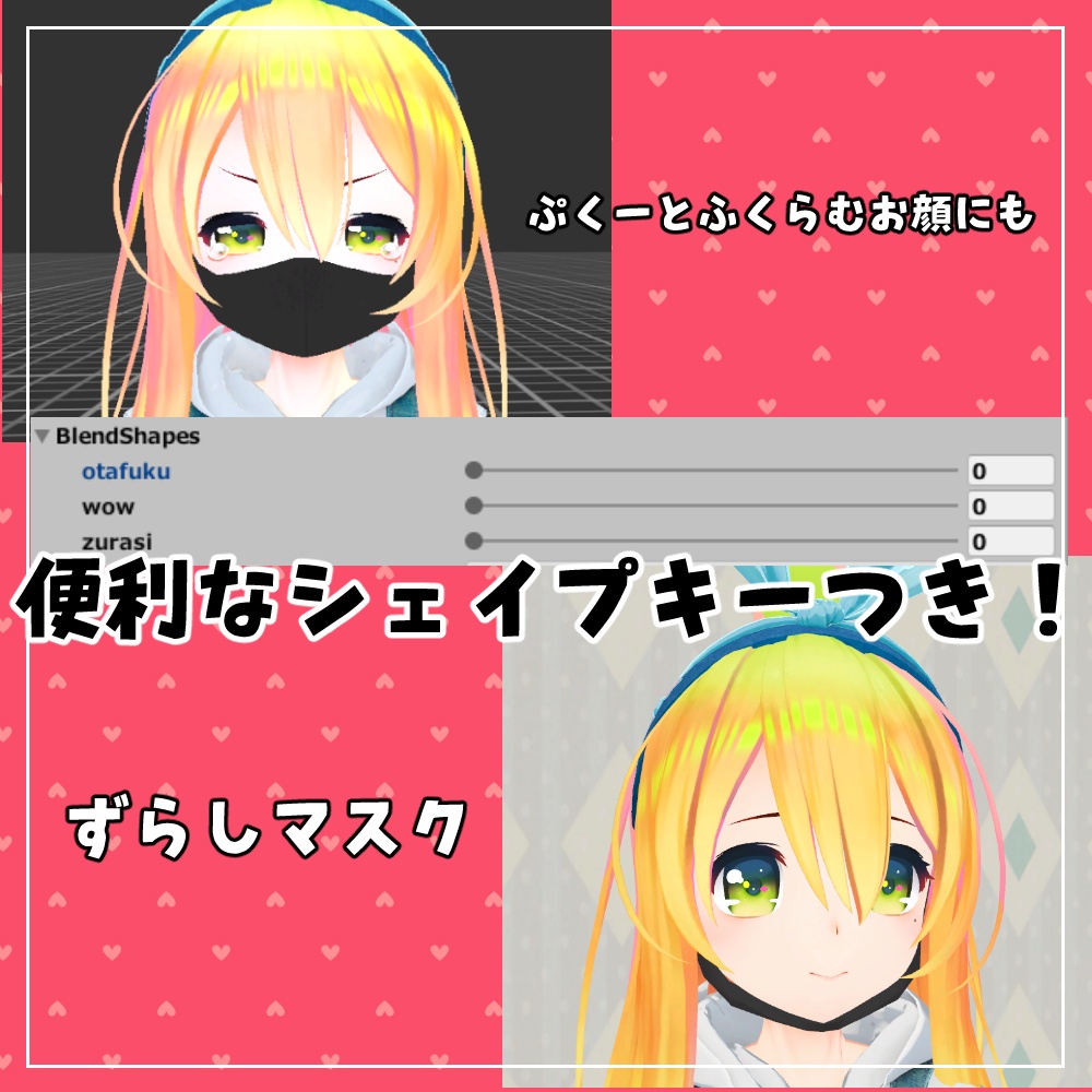 【ばななちゃん対応】おしゃれマスク【VRChat向け】