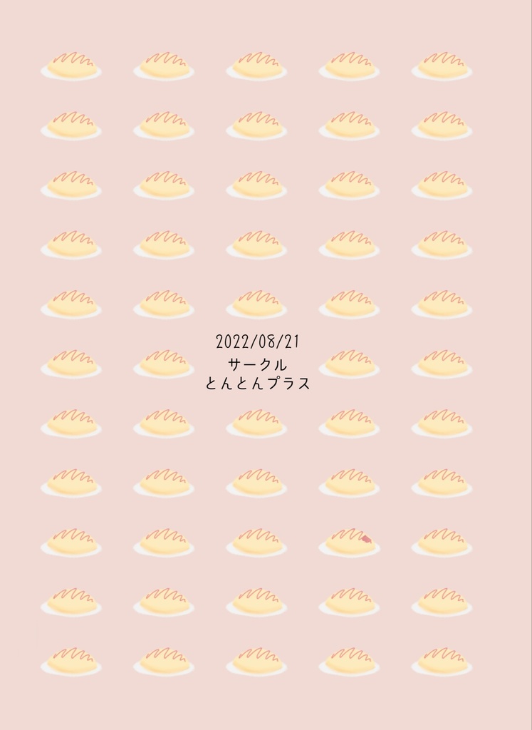 オムニバスだからオムライス