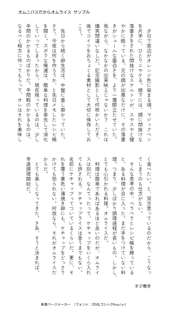 オムニバスだからオムライス