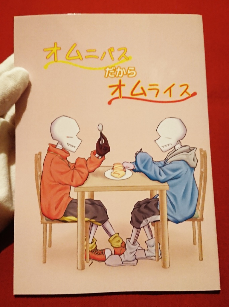 オムニバスだからオムライス