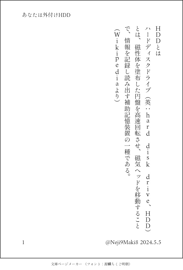 あなたは外付けHDD