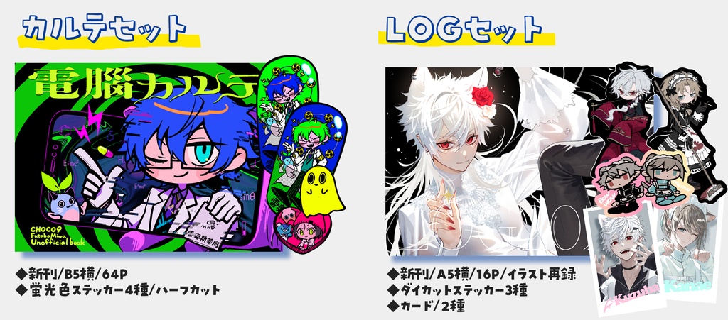 【非公式】新刊セット