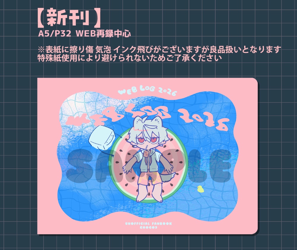 【非公式】新刊