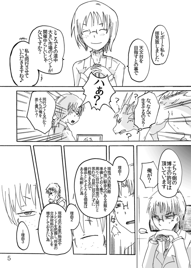 K博士の竜の生態調査報告書2巻