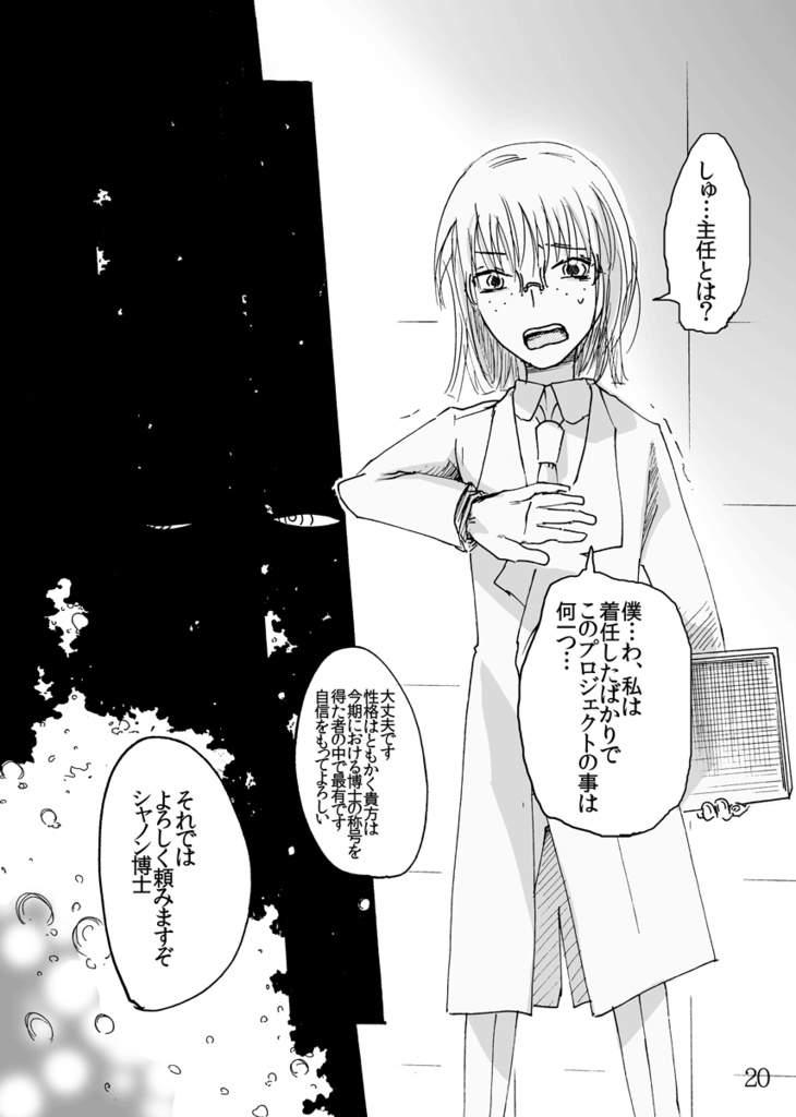 K博士の竜の生態調査報告書2巻