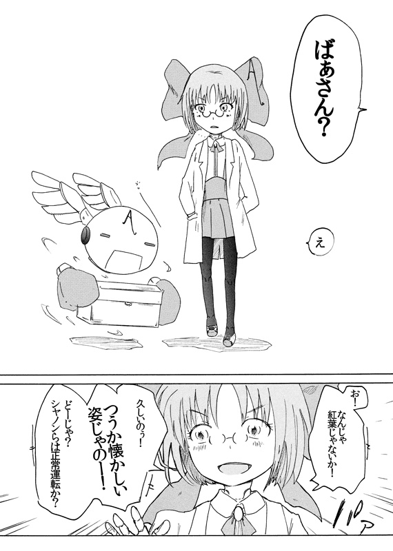 K博士の竜の生態調査報告書2巻