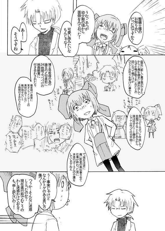 K博士の竜の生態調査報告書2巻