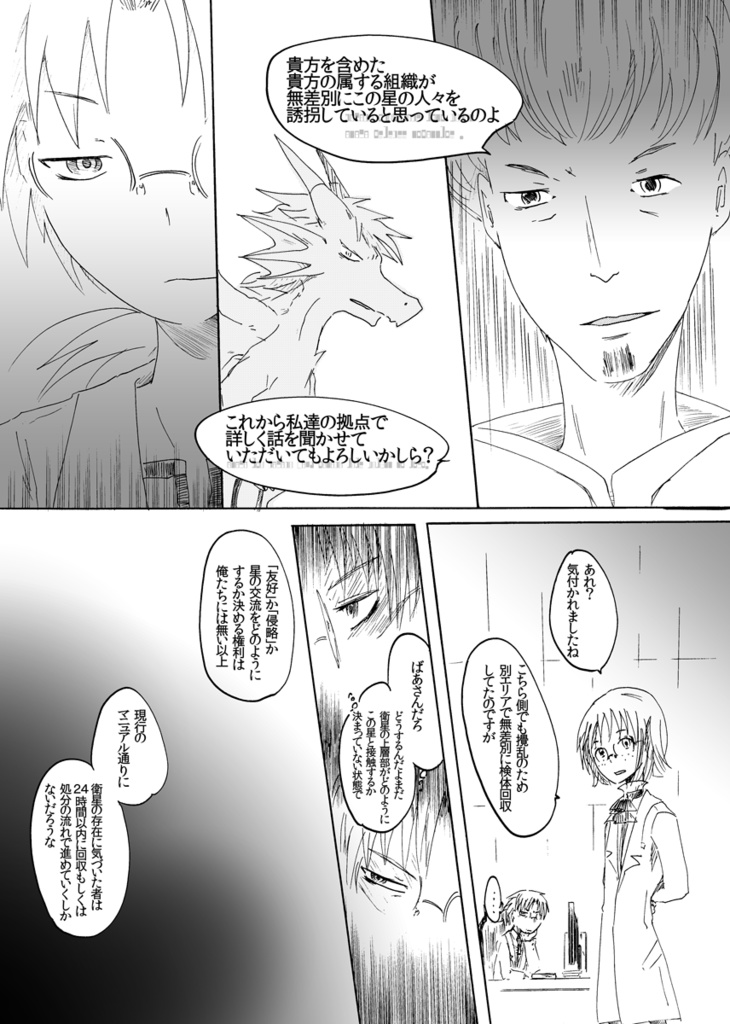 K博士の竜の生態調査報告書3巻