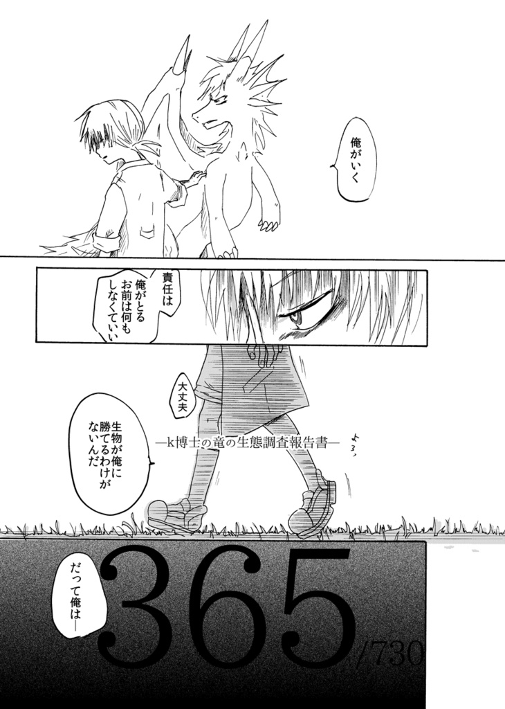 K博士の竜の生態調査報告書3巻