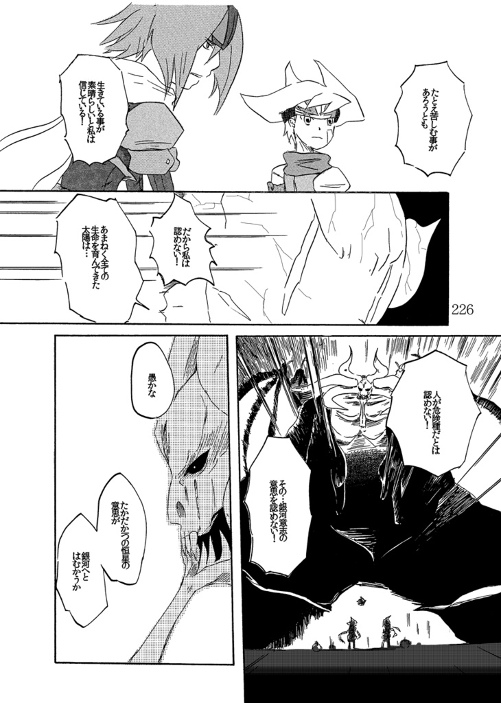 【ボクタイ/再録文庫本】暁光/上下巻セット