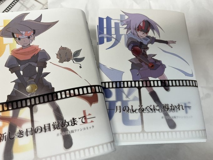 【ボクタイ/再録文庫本】暁光/上下巻セット