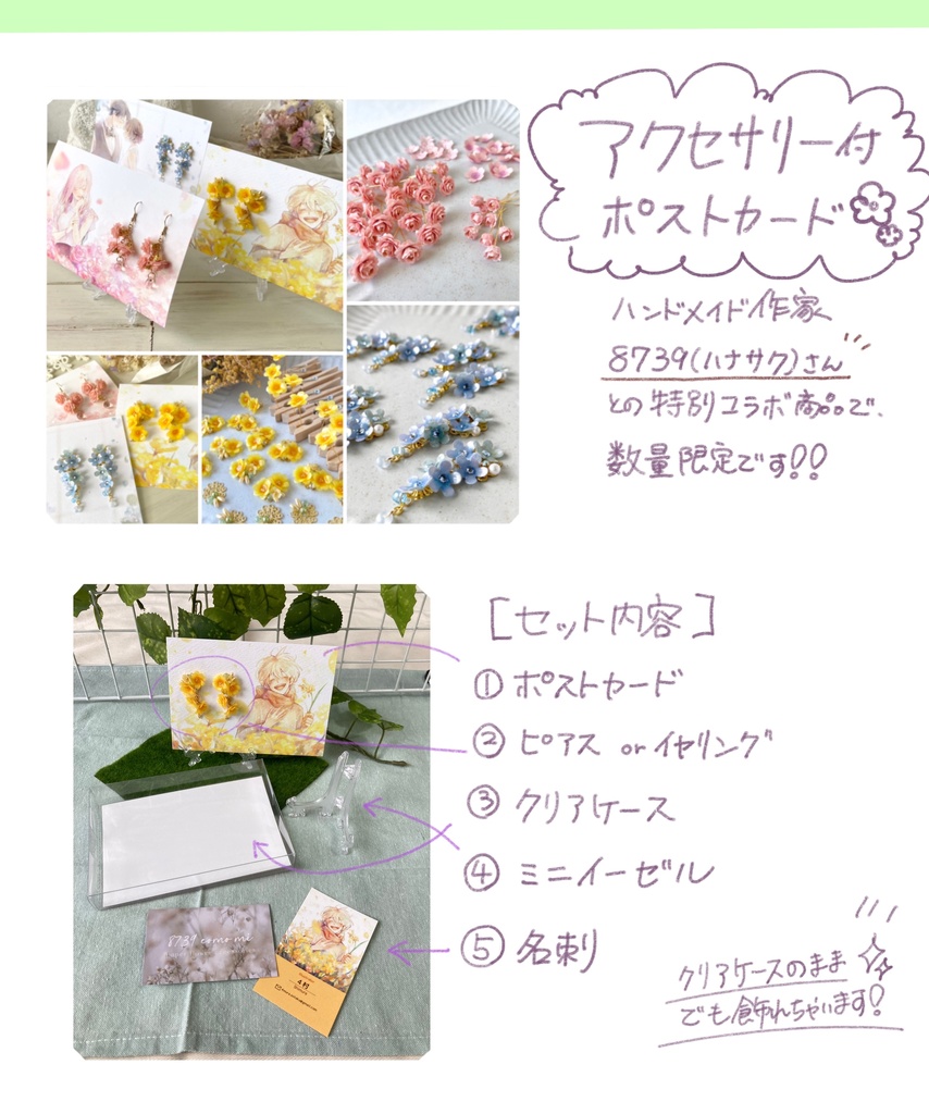 アクセサリー付ポストカード