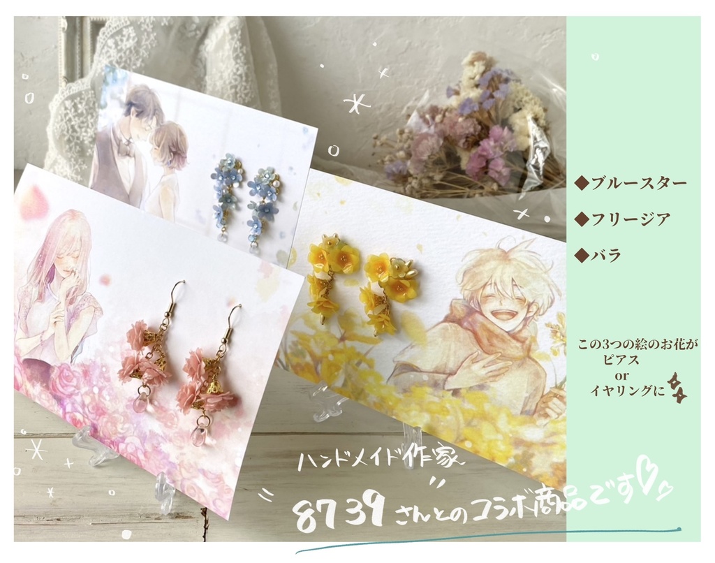 アクセサリー付ポストカード
