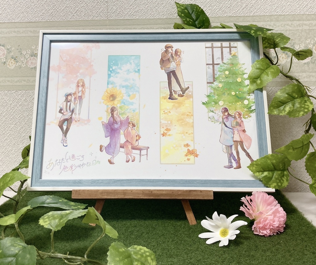 額装イラスト「鮮やかな日々」
