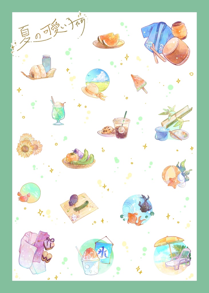 【シール】夏の可愛い子たち
