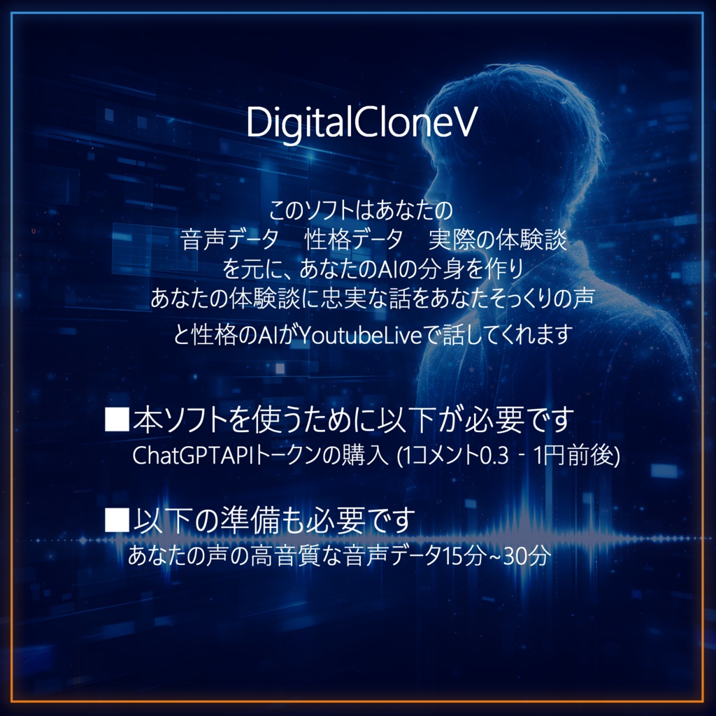 【発売セール中📢AI分身配信】-DigitalCloneV-【Youtube配信用ソフト】