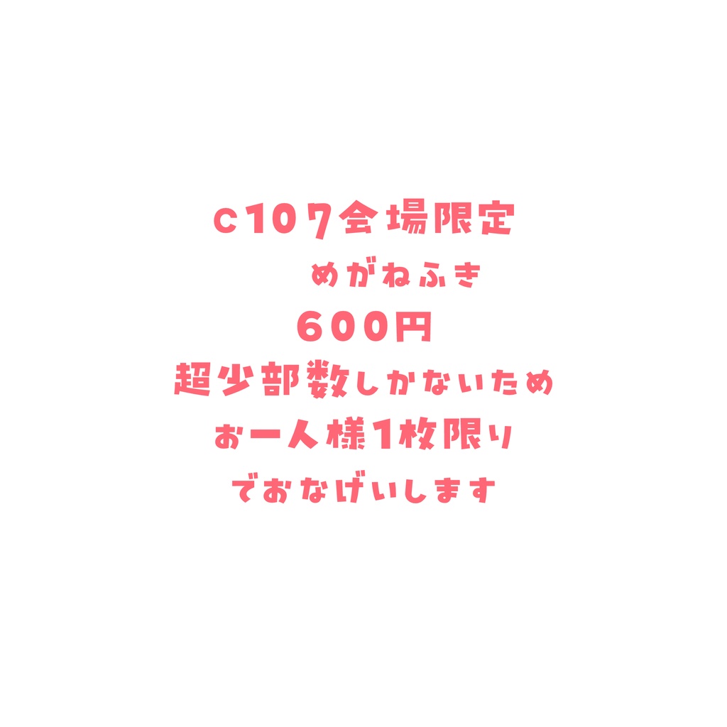 【C107】めがね拭き【超少部数】