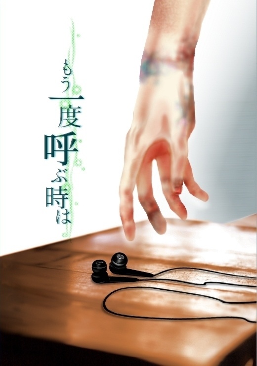 もう一度呼ぶ時は