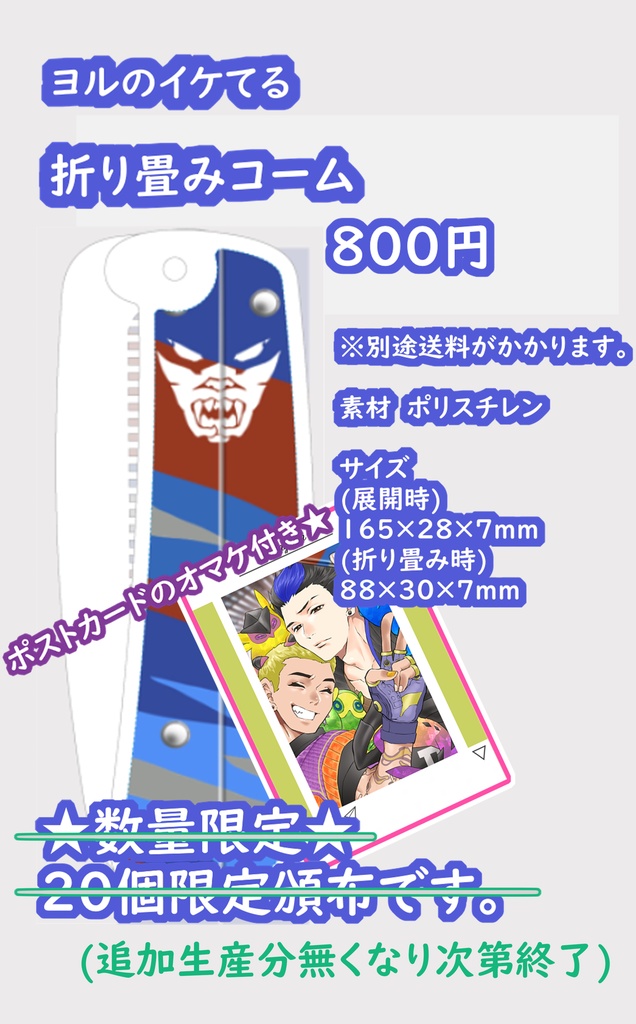 ヨルのイケてる折り畳みコーム