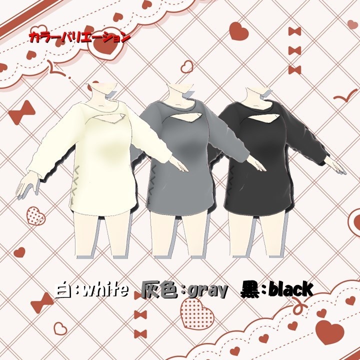【VRoid衣装】胸開きトレーナー【カスタムアイテム/テクスチャ】