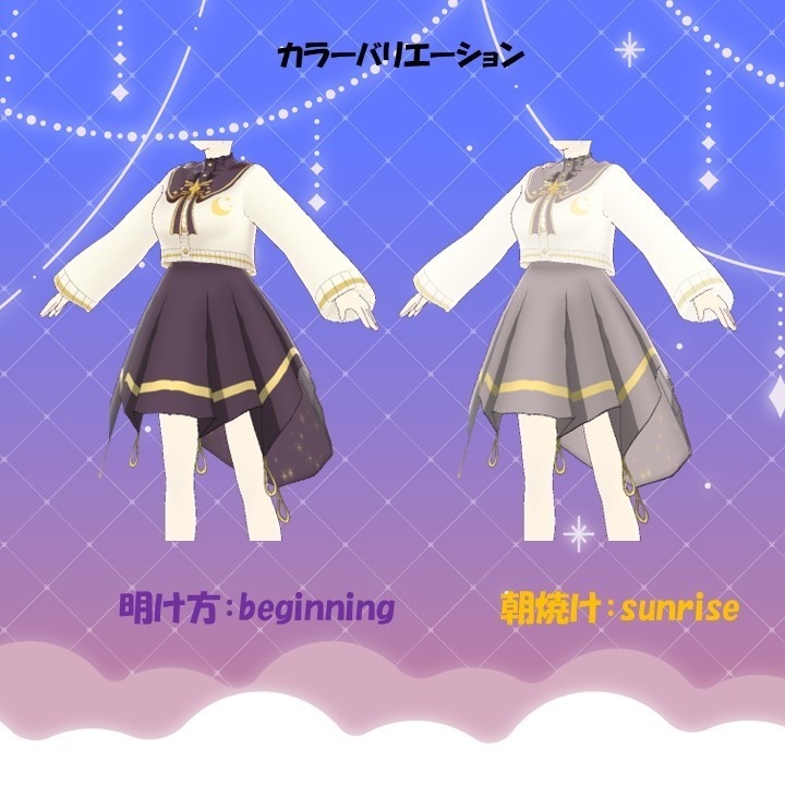 【VRoid衣装】星空ワンピースカーディガン【カスタムアイテム/テクスチャ】