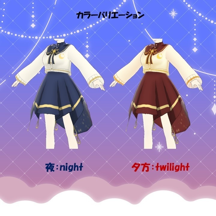 【VRoid衣装】星空ワンピースカーディガン【カスタムアイテム/テクスチャ】