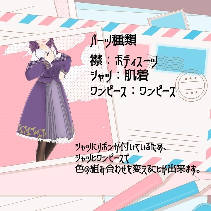 【VRoid衣装】魔法学校の制服風ドレス【カスタムアイテム/テクスチャ】