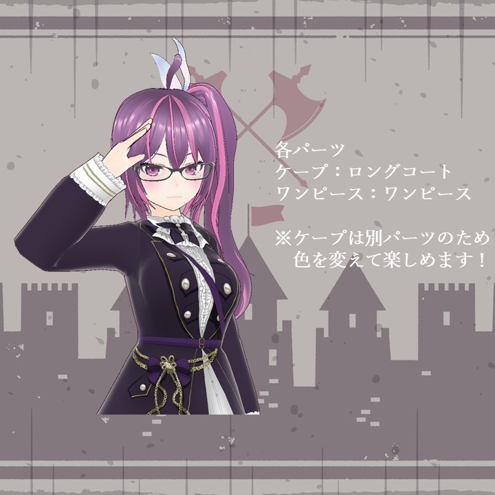 【VRoid衣装】ケープ付き軍服ロリィタ【カスタムアイテム/テクスチャ】
