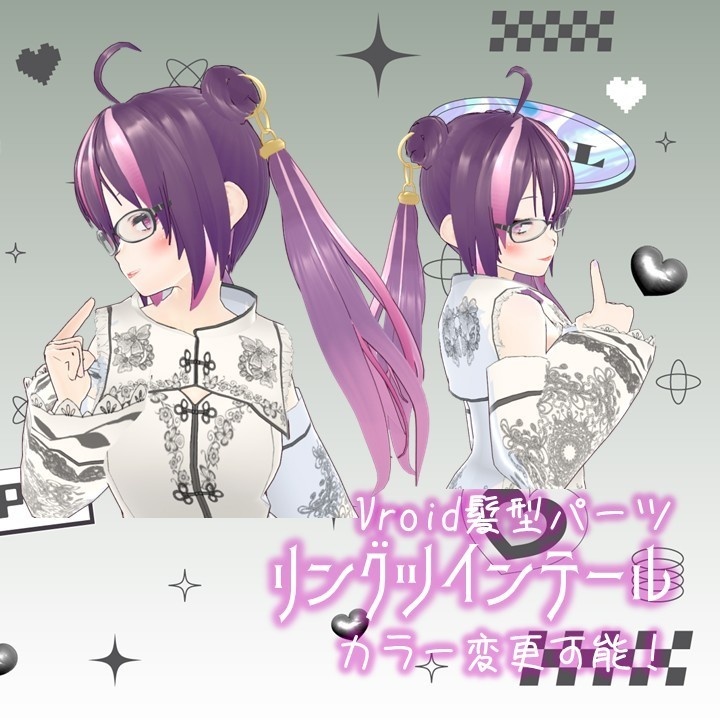 【1/31まで無料！VRoid用髪型パーツ】リングツインテール【後ろ髪/つけ髪】