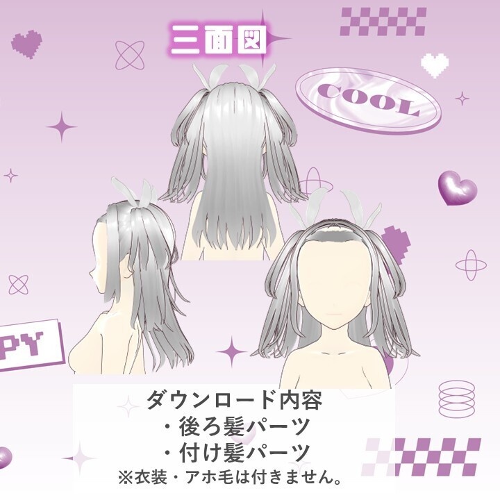 【6月末まで無料!VRoid用髪型パーツ】二段ツインテ&ハーフアップ後ろ髪ベース【後ろ髪/つけ髪】
