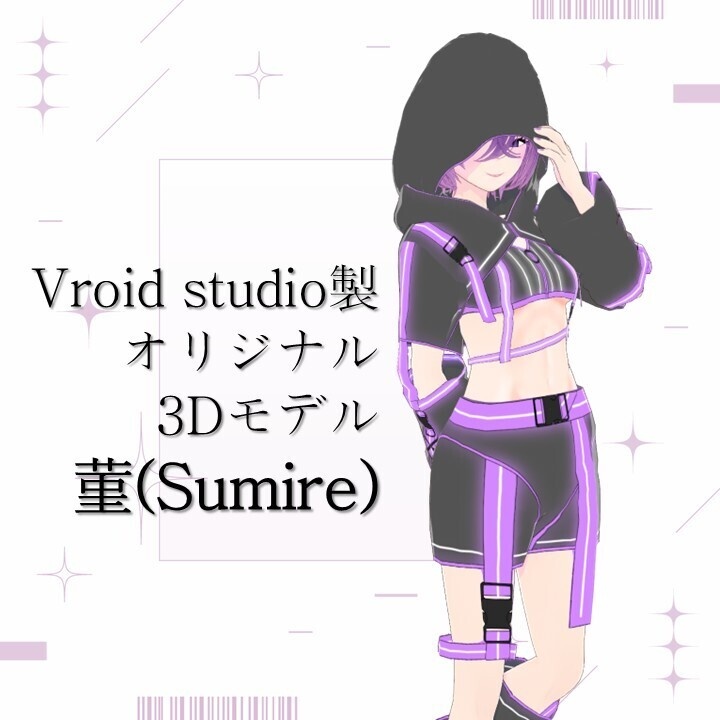 【VRoid製オリジナル３Dモデル】菫/ Sumire【.VRM/.Vroid】
