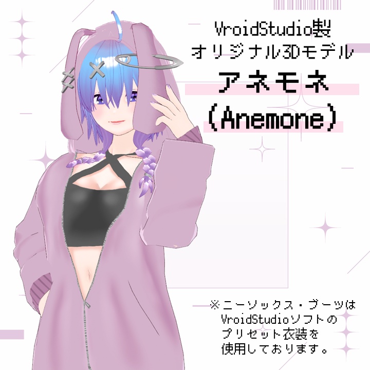 【VRoid製オリジナル３Dモデル】アネモネ/ Anemone【.VRM/.Vroid】