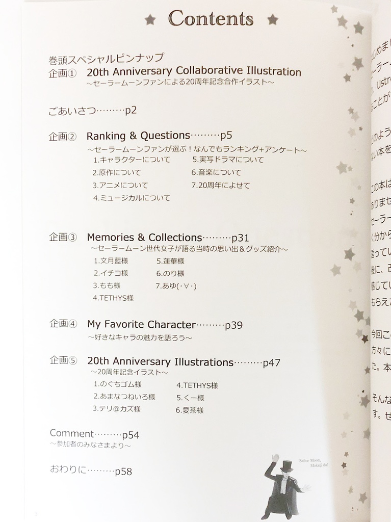 おだんごアタマのあのコに恋して。-SAILOR MOON 20th anniversary memorial unofficial fan book-