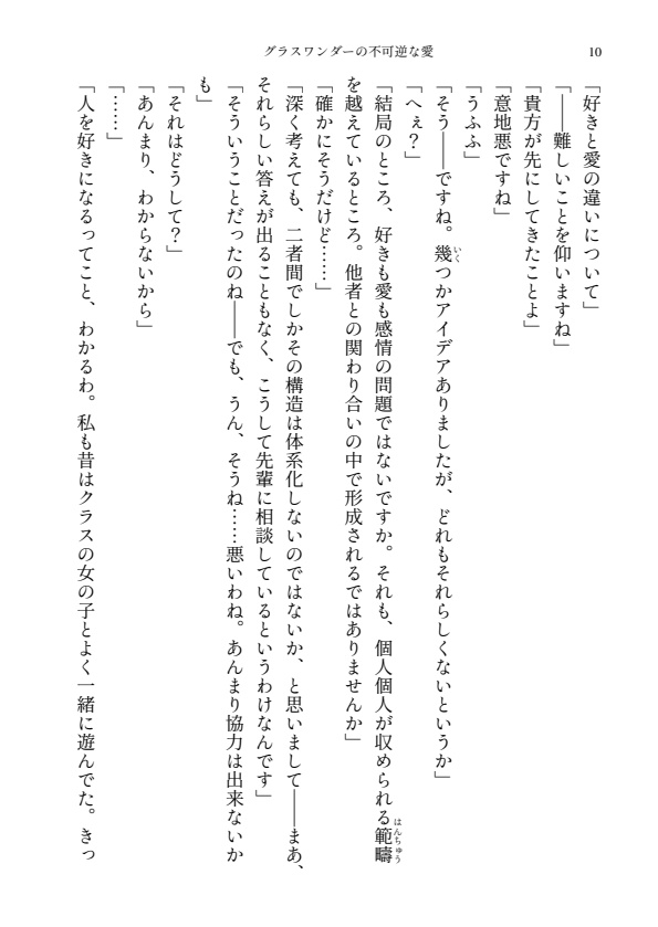 【書籍版】グラスワンダーの不可逆な愛