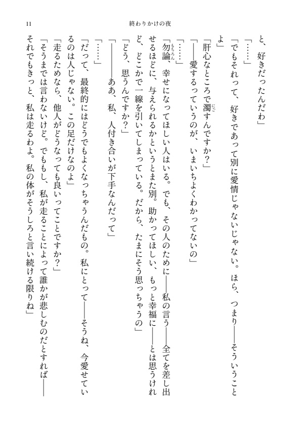 【書籍版】グラスワンダーの不可逆な愛