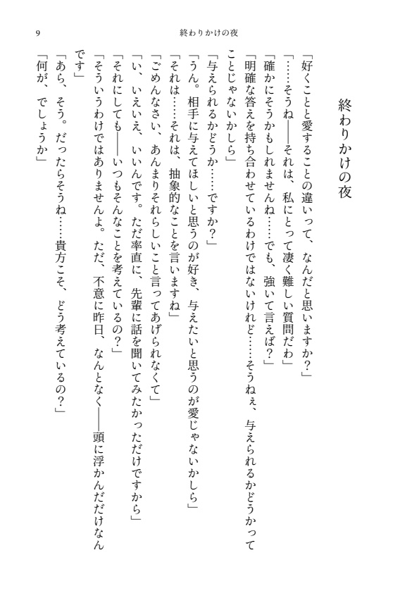 【書籍版】グラスワンダーの不可逆な愛
