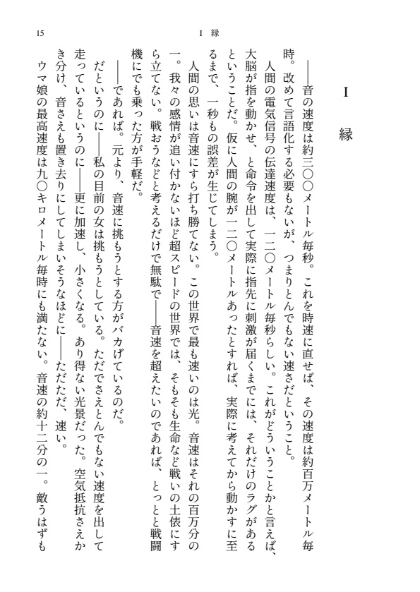 【書籍版】グラスワンダーの不可逆な愛