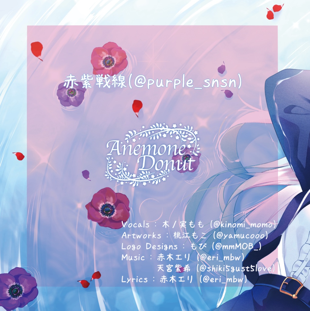 Anemone Donut(DL版)