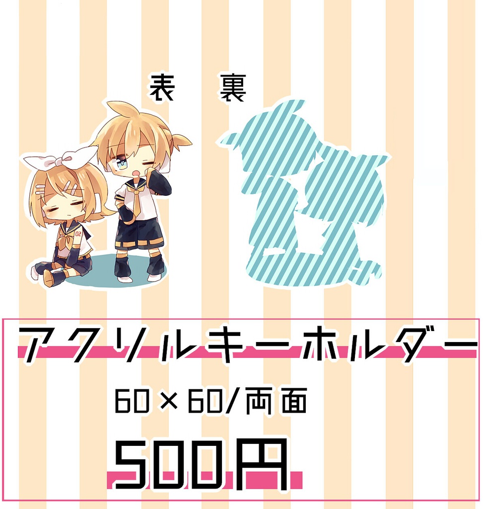 鏡音アクリルキーホルダー