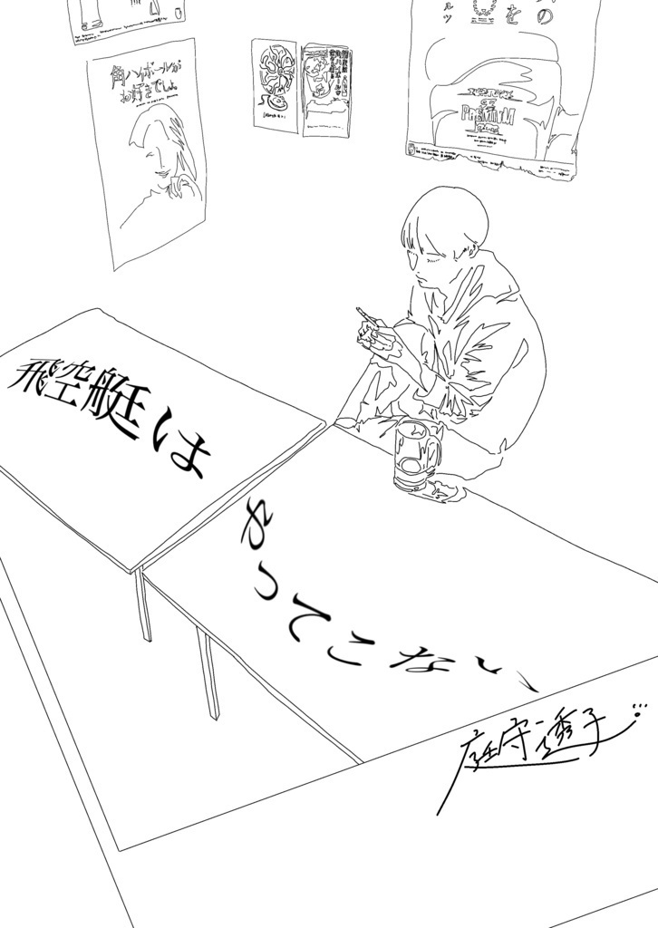 あんしんboothパック版 飛空艇はやってこない 庭を守る係活動 Booth あんしんboothパック版 飛空艇はやってこない 庭を守る係活動 Booth